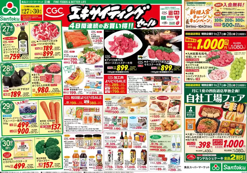 野付郡での三徳のカタログ | 倹約家のためのトップオファー | 2025-09-26T00:00:00.000Z - 2025-09-30T00:00:00.000Z