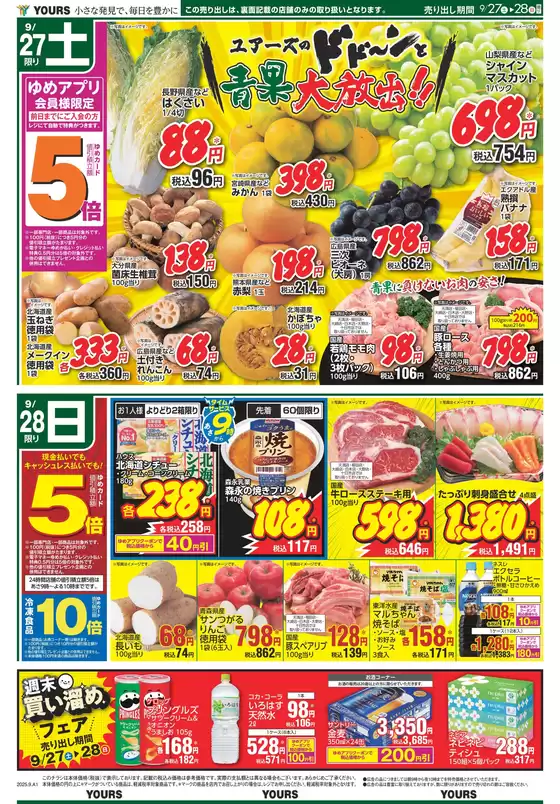 三戸郡でのユアーズ・丸和のカタログ | あなたのための私たちの最高の取引 | 2025-09-26T00:00:00.000Z - 2025-10-01T00:00:00.000Z