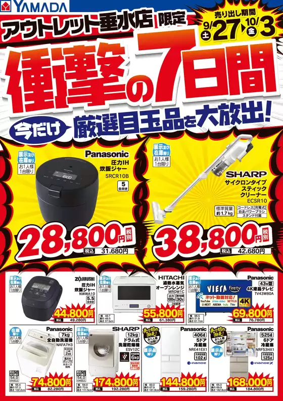 西白河郡でのヤマダ電機のカタログ | あなたのための私たちの最高のオファー | 2025-09-26T00:00:00.000Z - 2025-10-03T00:00:00.000Z