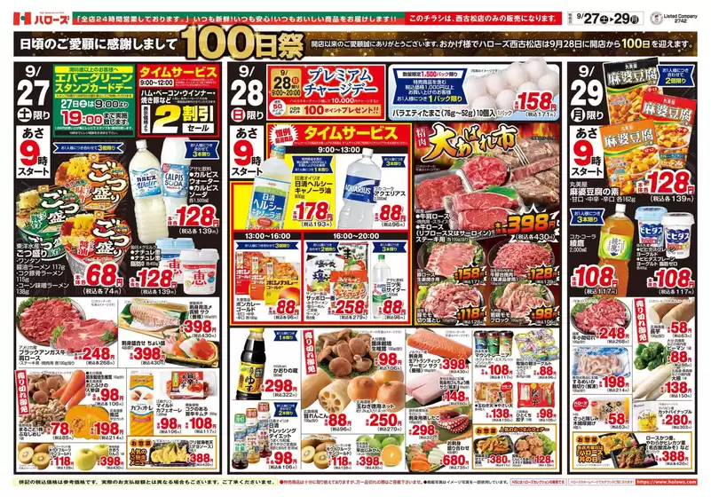 胆沢郡でのハローズのカタログ | あなたのための特別オファー | 2025-09-27T00:00:00.000Z - 2025-09-29T00:00:00.000Z