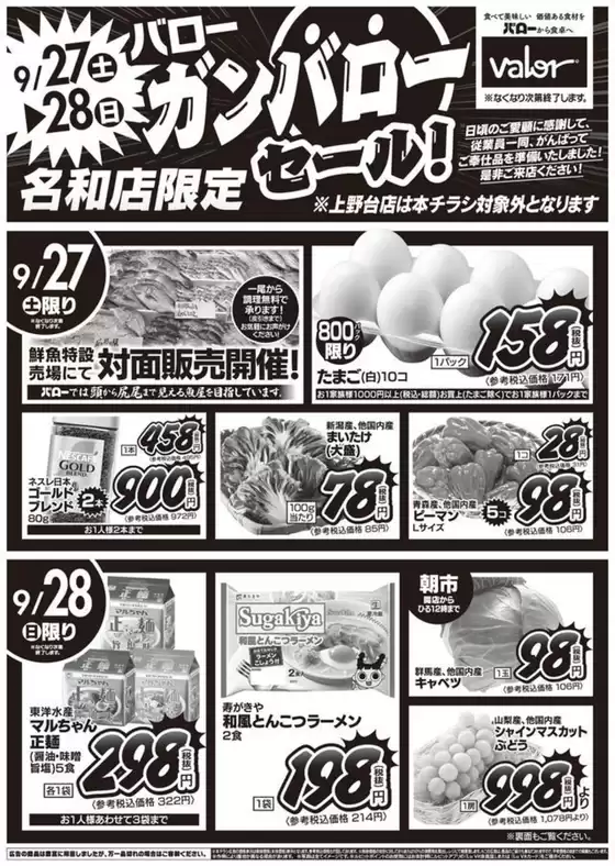 西白河郡でのバローのカタログ | 2025/9/27(土)-2025/9/28(日)　総力祭 | 2025-09-27T00:00:00.000Z - 2025-10-11T00:00:00.000Z