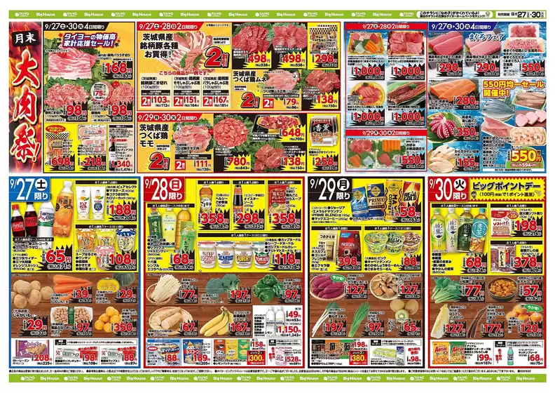 標津郡でのベストリカーのカタログ | ベストリカー チラシ | 2025-09-27T00:00:00.000Z - 2025-09-30T00:00:00.000Z