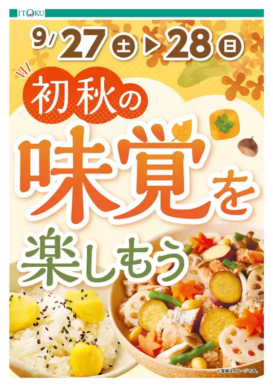 胆沢郡での伊徳のカタログ | 私たちのお客様のための排他的な取引 | 2025-09-27T00:00:00.000Z - 2025-09-28T00:00:00.000Z