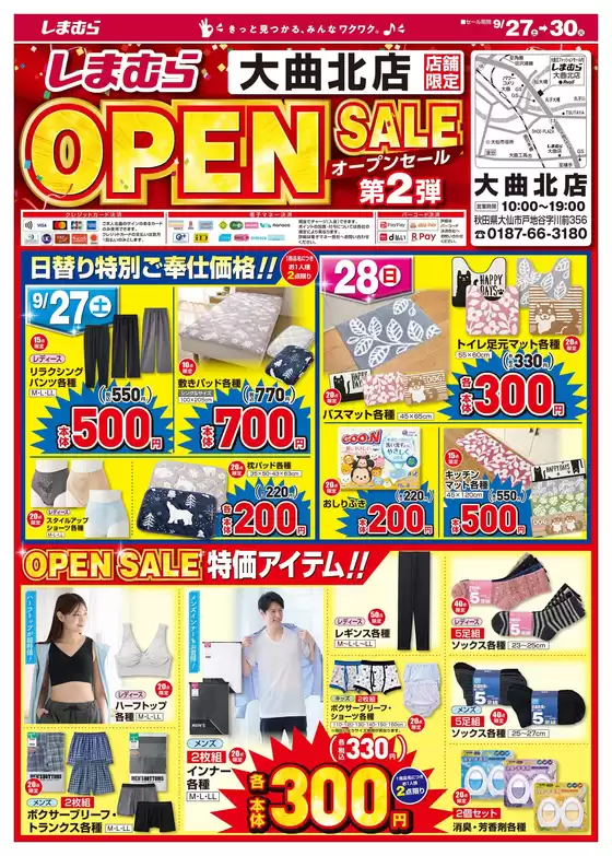 西白河郡でのファッションセンターしまむらのカタログ | すべてのお客様のためのトップディール | 2025-09-27T00:00:00.000Z - 2025-09-30T00:00:00.000Z