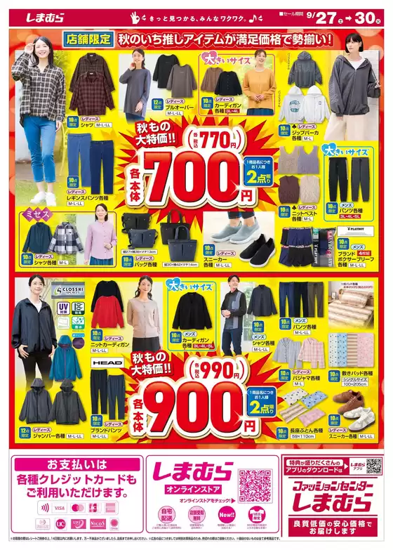 割引とプロモーション