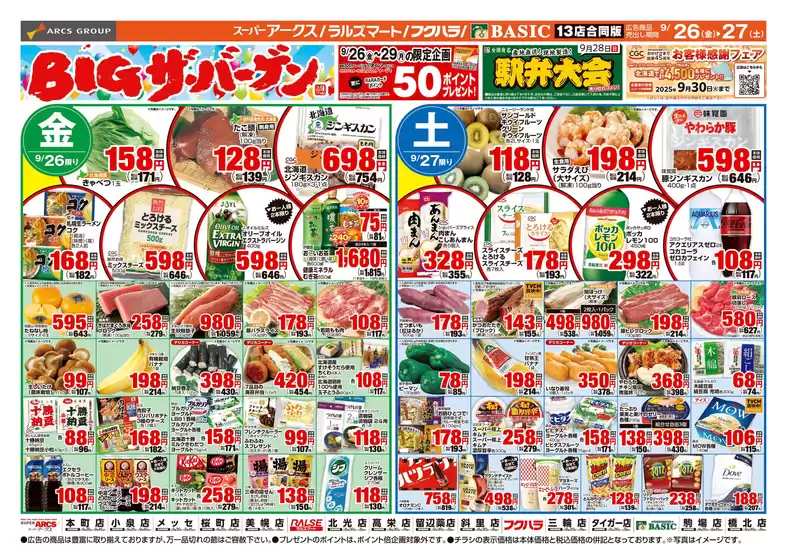 守口市でのアークスのカタログ | 道東アークス0926号 | 2025-09-25T00:00:00.000Z - 2025-09-29T00:00:00.000Z