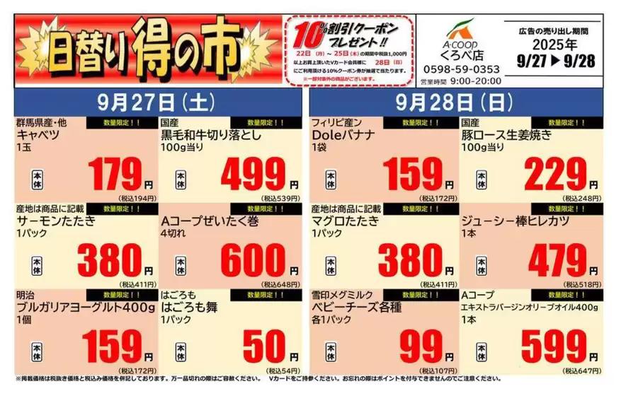 守口市でのエーコープ近畿のカタログ | 日替り得の市企画 | 2025-09-27T00:00:00.000Z - 2025-09-28T00:00:00.000Z