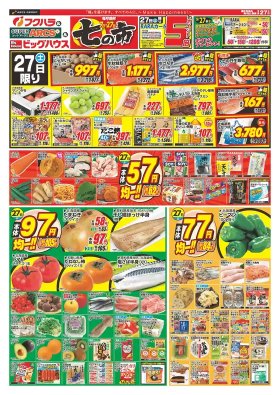 別海町でのフクハラのカタログ | 七の市 27日ポイント5倍 | 2025-09-26T00:00:00.000Z - 2025-09-27T00:00:00.000Z