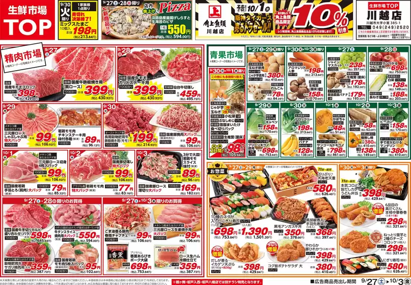 北上市でのマミーマートのカタログ | 今すぐ私たちの取引で節約 | 2025-09-26T00:00:00.000Z - 2025-10-03T00:00:00.000Z