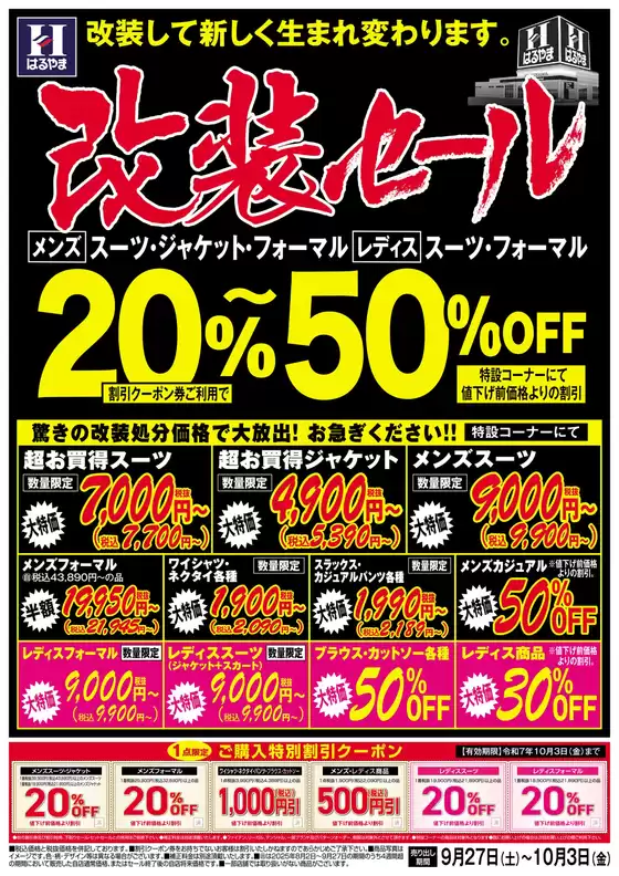 西白河郡でのはるやまのカタログ | 豊富なオファーの選択 | 2025-09-27T00:00:00.000Z - 2025-10-11T00:00:00.000Z