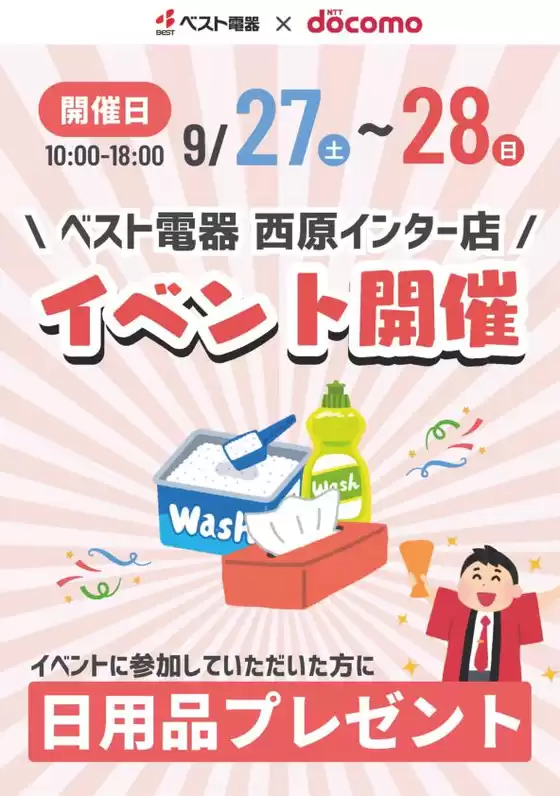 割引とプロモーション
