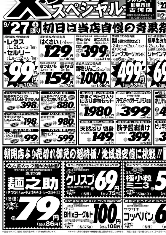 糟屋郡でのジャパンミートのカタログ | 現在の特別プロモーション | 2025-09-27T00:00:00.000Z - 2025-09-28T00:00:00.000Z