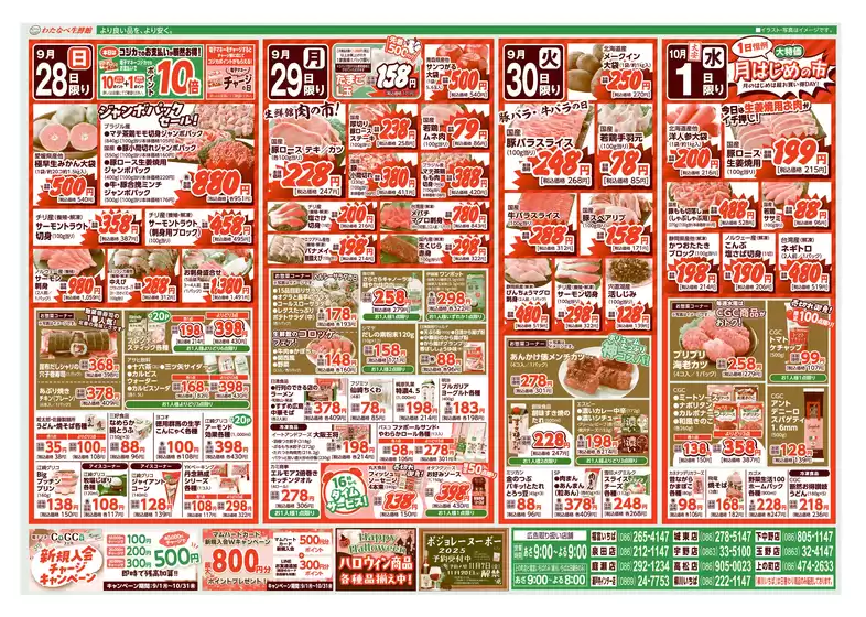 糟屋郡でのわたなべ生鮮館のカタログ | 魅力的なオファーを発見する | 2025-09-28T00:00:00.000Z - 2025-10-12T00:00:00.000Z