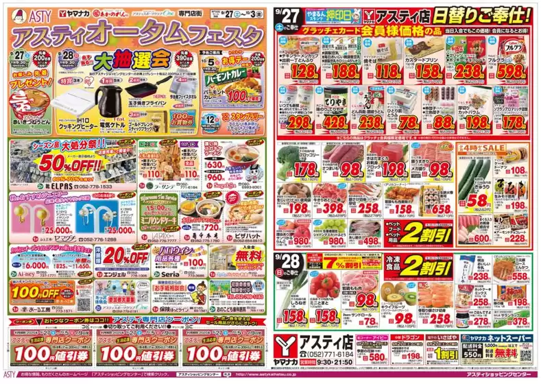 糟屋郡でのヤマナカのカタログ | 選ばれた製品の素晴らしい割引 | 2025-09-27T00:00:00.000Z - 2025-10-03T00:00:00.000Z