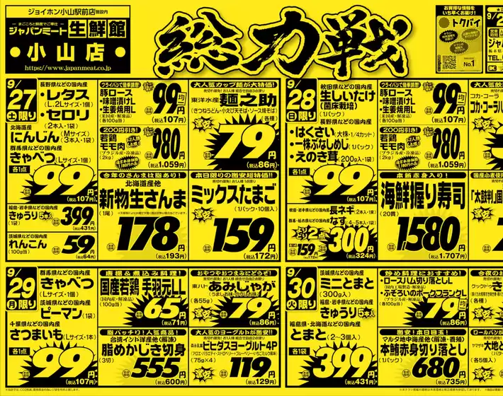 糟屋郡でのジャパンミートのカタログ | 豊富なオファーの選択 | 2025-09-27T00:00:00.000Z - 2025-10-03T00:00:00.000Z