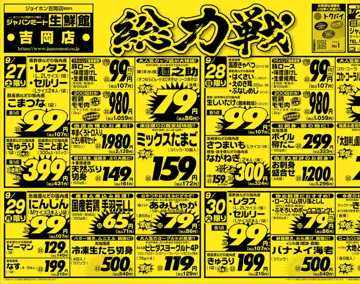 糟屋郡でのジャパンミートのカタログ | すべてのお客様のためのトップディール | 2025-09-27T00:00:00.000Z - 2025-10-03T00:00:00.000Z