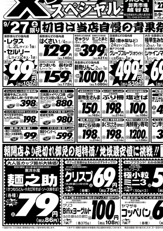 糟屋郡でのジャパンミートのカタログ | 魅力的なオファーを発見する | 2025-09-27T00:00:00.000Z - 2025-09-28T00:00:00.000Z