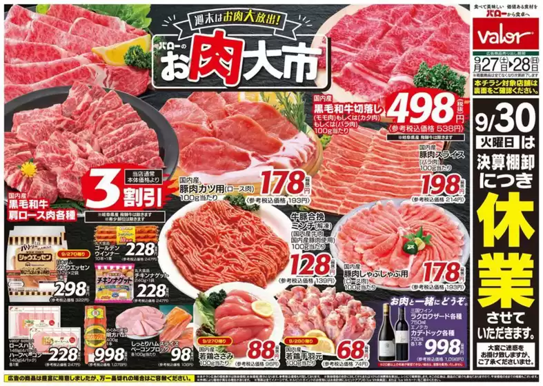 和歌山市でのバローのカタログ | すべての人のための魅力的な特別オファー | 2025-09-28T00:00:00.000Z - 2025-10-12T00:00:00.000Z