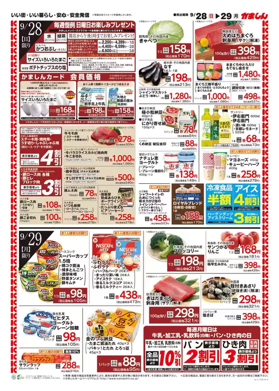 均一祭＆日替りお得市