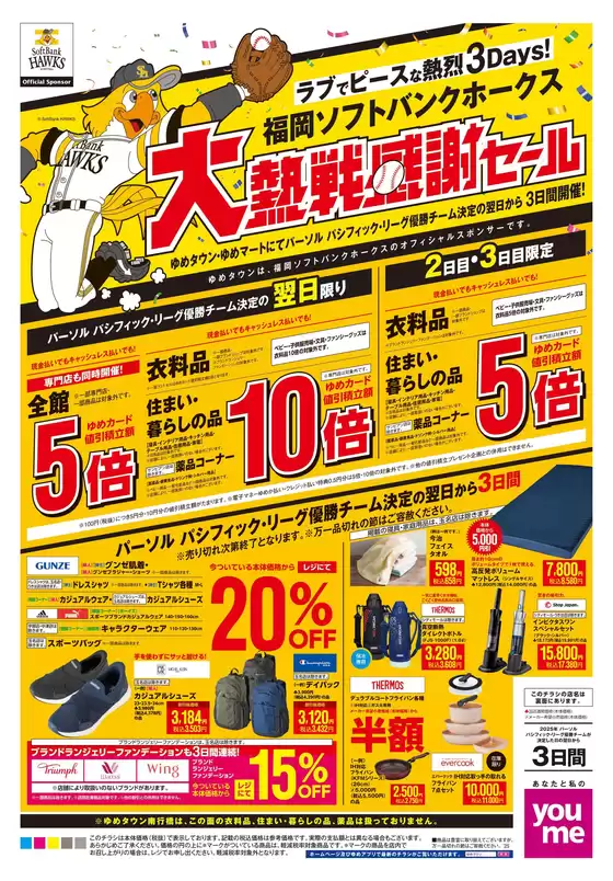 和歌山市でのゆめタウンのカタログ | すべての掘り出し物ハンターのためのトップオファー | 2025-09-28T00:00:00.000Z - 2025-09-30T00:00:00.000Z