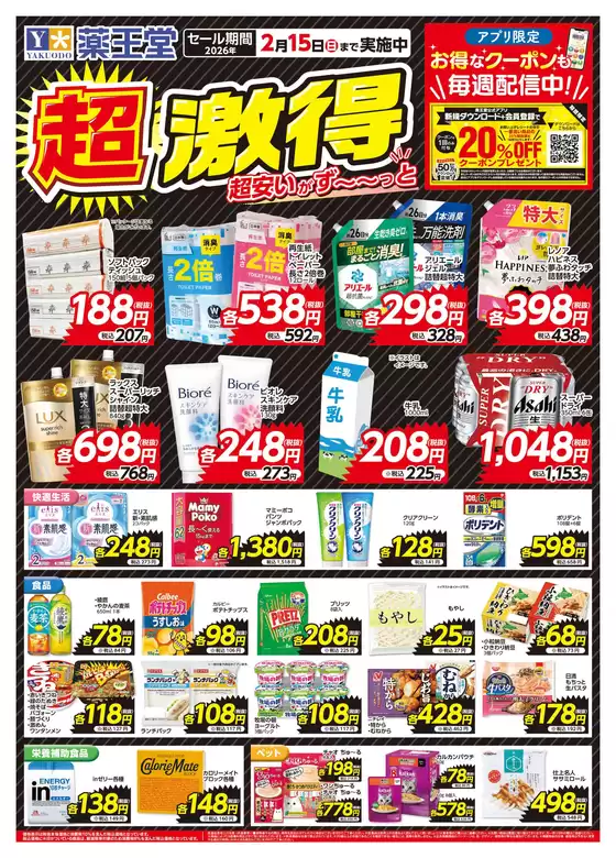 二戸市での薬王堂のカタログ | 私たちのお客様のための排他的な取引 | 2025-09-29T00:00:00.000Z - 2025-10-13T00:00:00.000Z