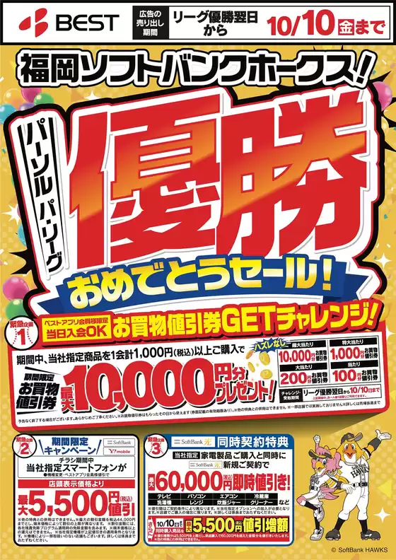 ベスト電器 チラシ