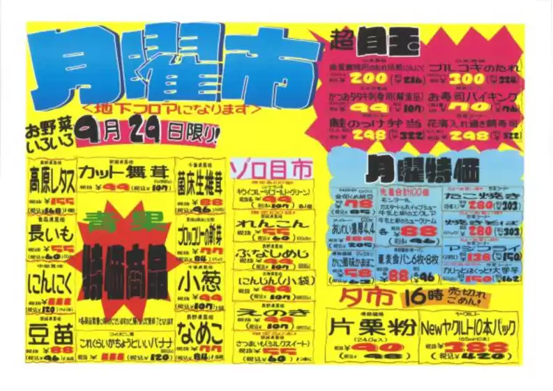 東京都でのドン・キホーテのカタログ | 掘り出し物ハンターのための素晴らしいオファー | 2025-09-28T00:00:00.000Z - 2025-10-02T00:00:00.000Z