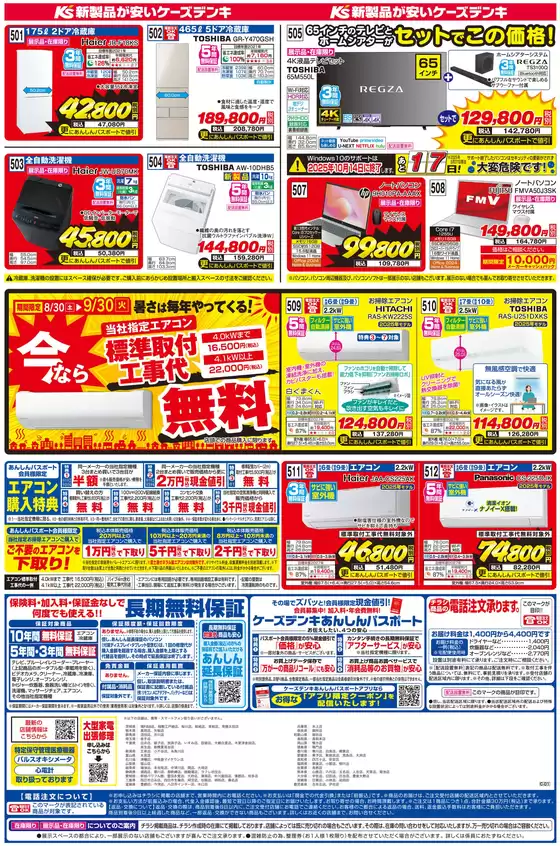 新製品が安いケーズデンキ_決算最終_Win10サポート終了間近