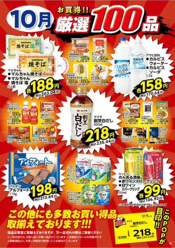 豊中市でのヤオコーのカタログ | あなたのための私たちの最高の取引 | 2025-09-30T00:00:00.000Z - 2025-10-14T00:00:00.000Z