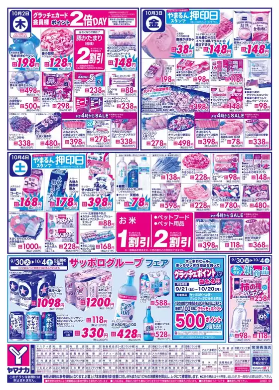 久慈市でのヤマナカのカタログ | 発見するための新しいオファー | 2025-09-30T00:00:00.000Z - 2025-10-04T00:00:00.000Z