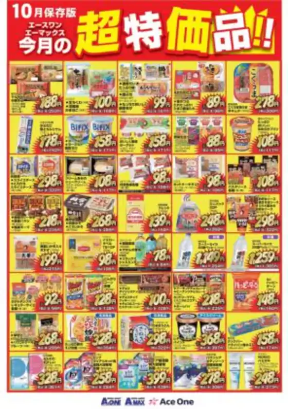 稚内市でのエースワンのカタログ | 選ばれた製品の素晴らしい割引 | 2025-09-30T00:00:00.000Z - 2025-10-31T00:00:00.000Z