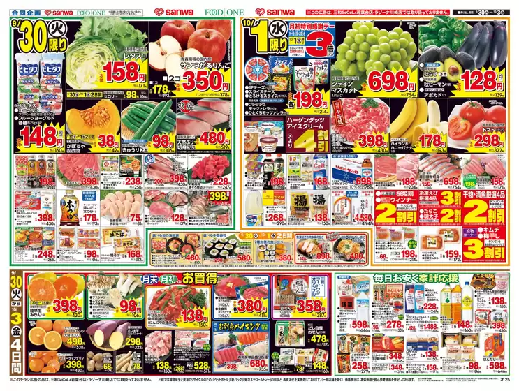 久慈市でのフードワンのカタログ | 私たちのお客様のための排他的な取引 | 2025-09-29T00:00:00.000Z - 2025-10-03T00:00:00.000Z