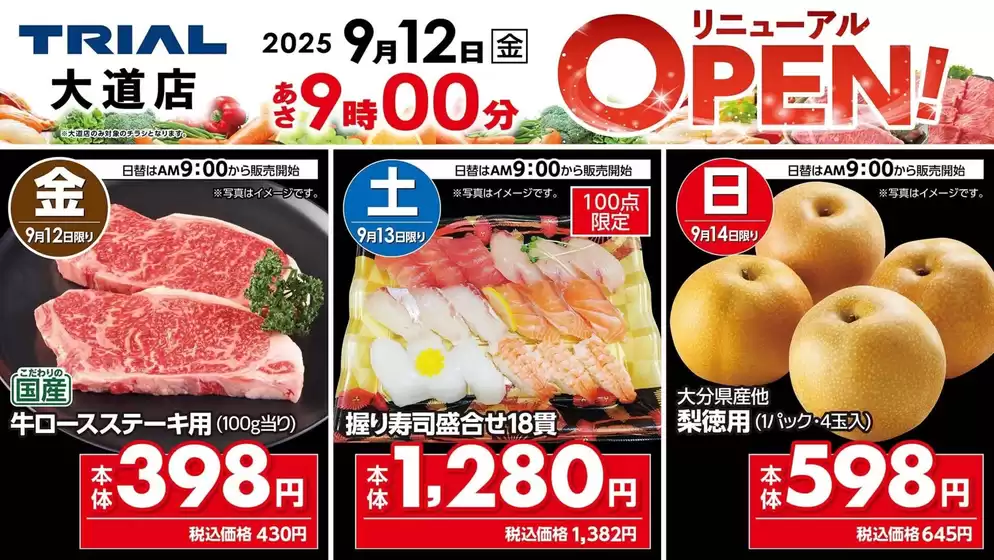 トップディールと割引