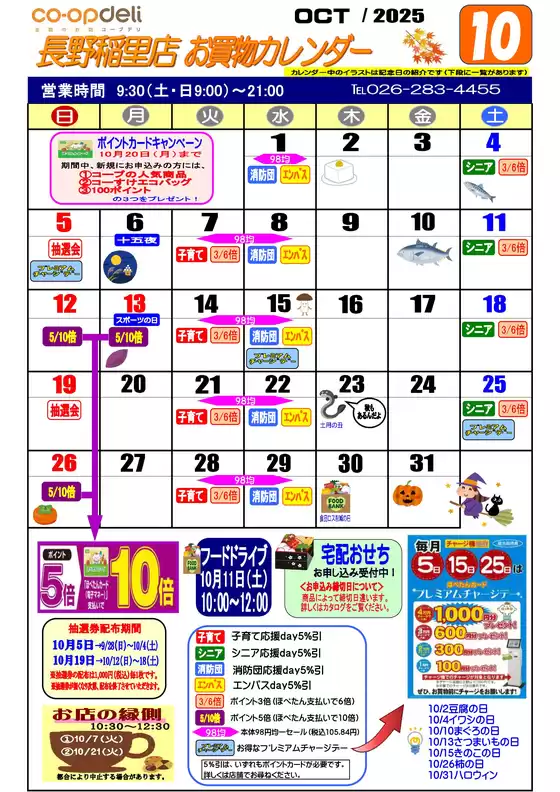 久慈市でのコープながののカタログ | あなたのための私たちの最高の取引 | 2025-09-30T00:00:00.000Z - 2025-09-30T00:00:00.000Z