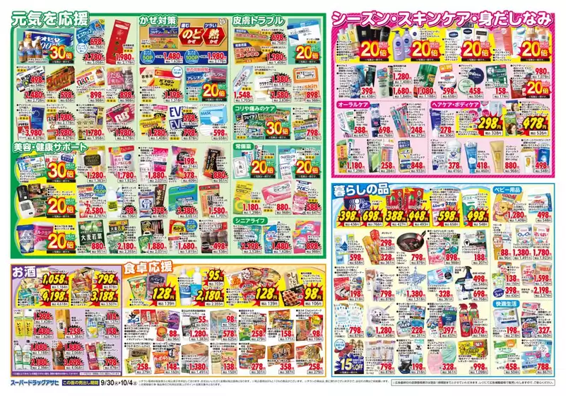 掘り出し物ハンターのための素晴らしいオファー
