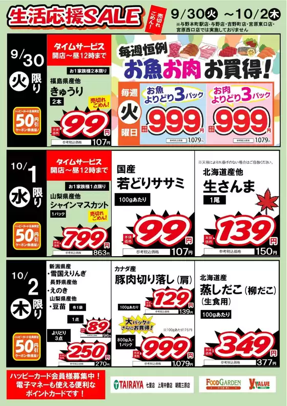 久慈市での与野フードのカタログ | 与野フード チラシ | 2025-09-30T00:00:00.000Z - 2025-10-02T00:00:00.000Z