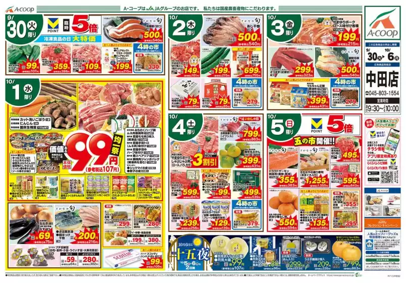 九戸郡でのAコープ東北のカタログ | 今すぐ私たちの取引で節約 | 2025-09-30T00:00:00.000Z - 2025-10-06T00:00:00.000Z