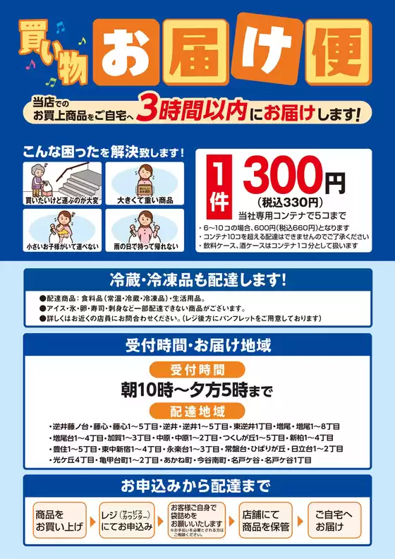 九戸郡での東武ストアのカタログ | 現在の取引とオファー | 2025-09-30T00:00:00.000Z - 2025-10-14T00:00:00.000Z