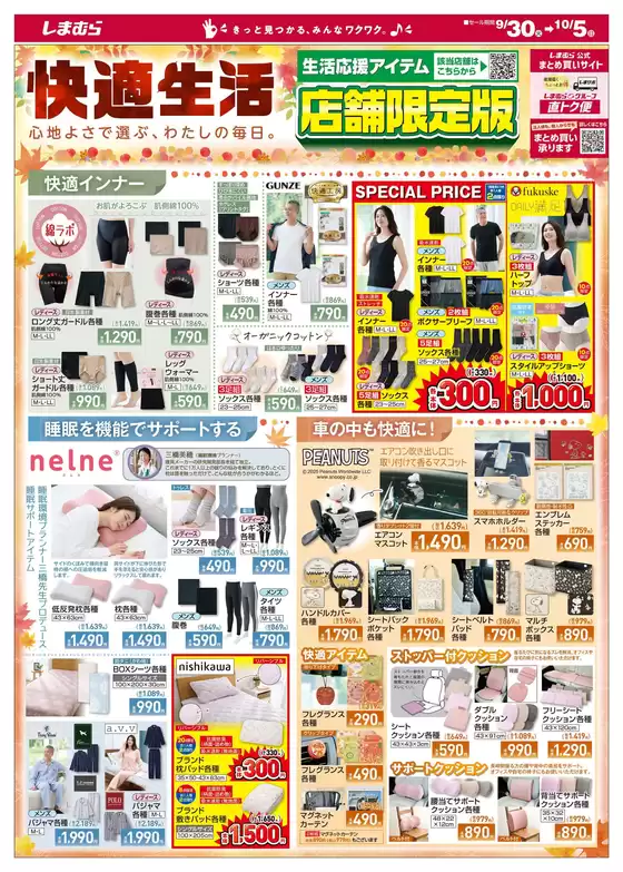 香取市でのファッションセンターしまむらのカタログ | 選ばれた製品の素晴らしい割引 | 2025-09-30T00:00:00.000Z - 2025-10-05T00:00:00.000Z