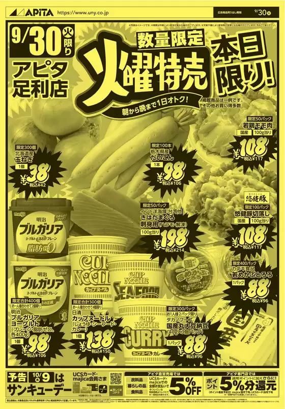 豊中市でのアピタのカタログ | 選ばれた製品の素晴らしい割引 | 2025-09-29T00:00:00.000Z - 2025-09-30T00:00:00.000Z