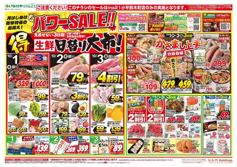 豊中市でのいなげやのカタログ | あなたのための特別オファー | 2025-10-01T00:00:00.000Z - 2025-10-05T00:00:00.000Z