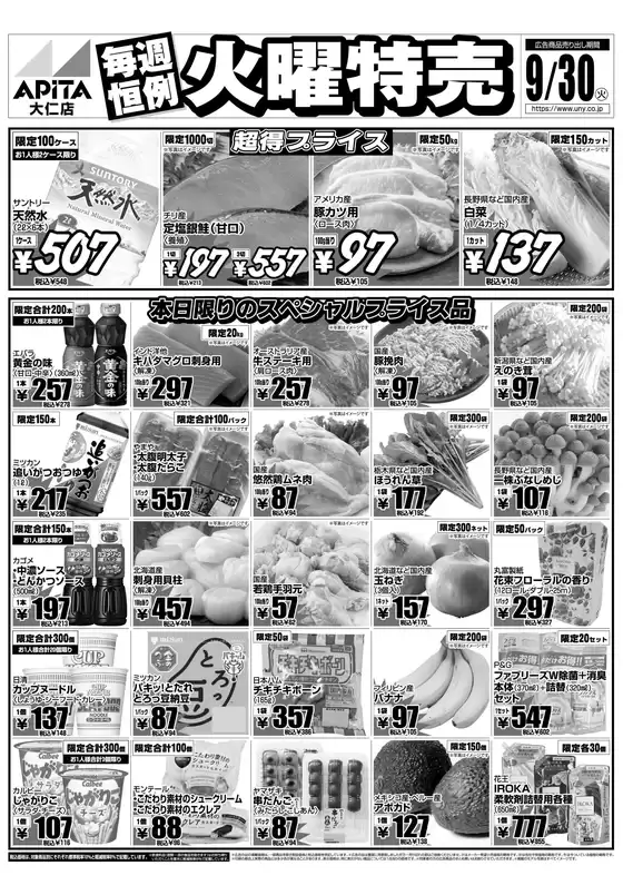 久慈市でのアピタのカタログ | あなたのための私たちの最高の取引 | 2025-09-29T00:00:00.000Z - 2025-09-30T00:00:00.000Z