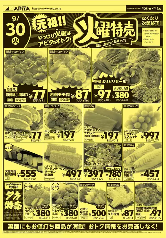 久慈市でのアピタのカタログ | 倹約家のためのトップオファー | 2025-09-29T00:00:00.000Z - 2025-10-01T00:00:00.000Z