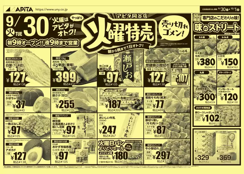 久慈市でのアピタのカタログ | 掘り出し物ハンターのためのオファー | 2025-09-29T00:00:00.000Z - 2025-10-01T00:00:00.000Z