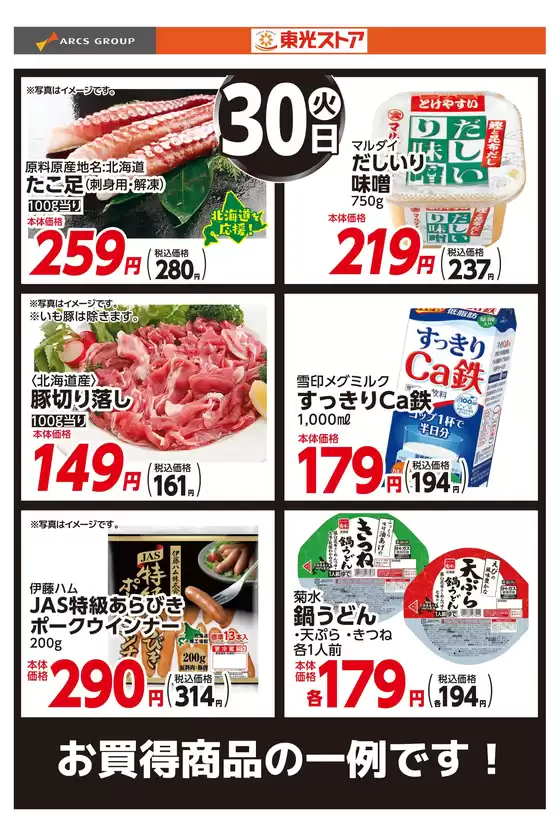 豊中市での東光ストアのカタログ | 9月30日お買い得品 | 2025-09-29T00:00:00.000Z - 2025-09-30T00:00:00.000Z