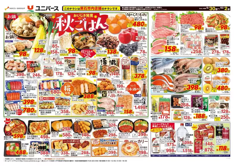 軽米町でのユニバースのカタログ | おいしさ発見 秋ごはん | 2025-09-29T00:00:00.000Z - 2025-10-02T00:00:00.000Z
