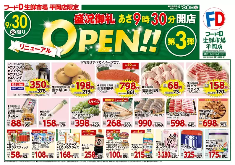 排他的な掘り出し物