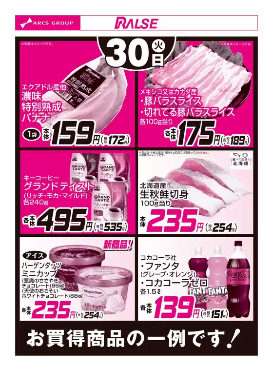 豊中市でのラルズのカタログ | 9/30お買得品 | 2025-09-29T00:00:00.000Z - 2025-09-30T00:00:00.000Z