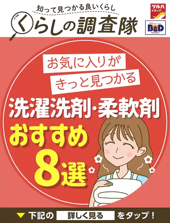 豊中市でのツルハドラッグのカタログ | ツルハドラッグ チラシ | 2025-09-29T00:00:00.000Z - 2025-09-30T00:00:00.000Z