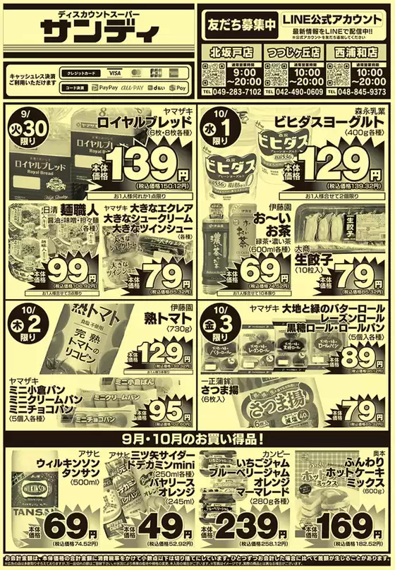 発見するための新しいオファー